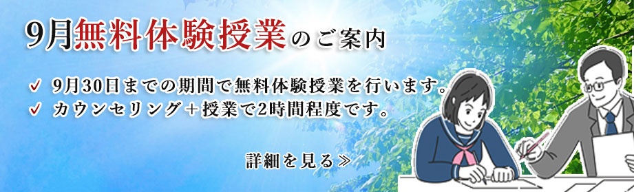 無料体験